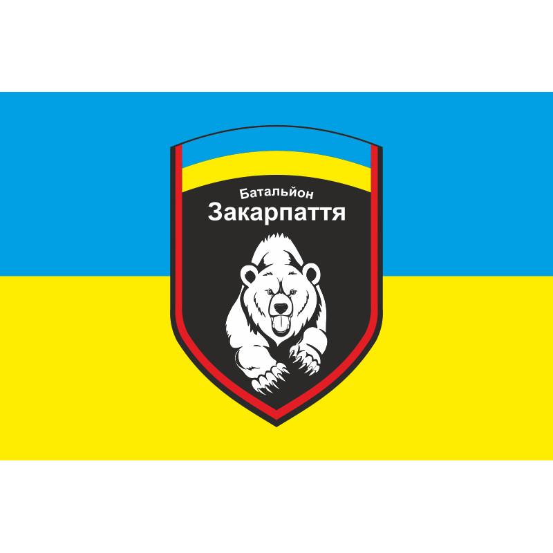 Флаг 4 БТрО (батальона территориальной обороны) ВСУ «Закарпатье». Вариант-01 Флаг 4 БТрО (батальона территориальной обороны) ВСУ «Закарпатье». Вариант-01