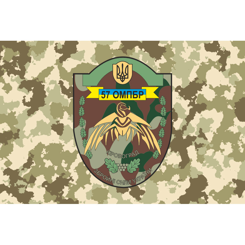 Прапор 57 ОМПБр (окрема мотопіхотна бригада) «Кіровоградська», ЗСУ. Варіант-03 Прапор 57 ОМПБр (окрема мотопіхотна бригада) «Кіровоградська», ЗСУ. Варіант-03