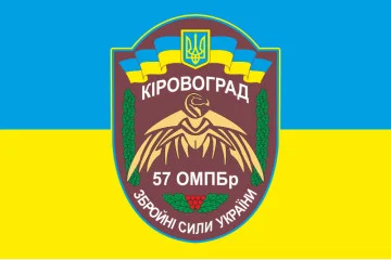 Прапор 57 ОМПБр (окрема мотопіхотна бригада) «Кіровоградська», ЗСУ. Варіант-04 Прапор 57 ОМПБр (окрема мотопіхотна бригада) «Кіровоградська», ЗСУ. Варіант-04