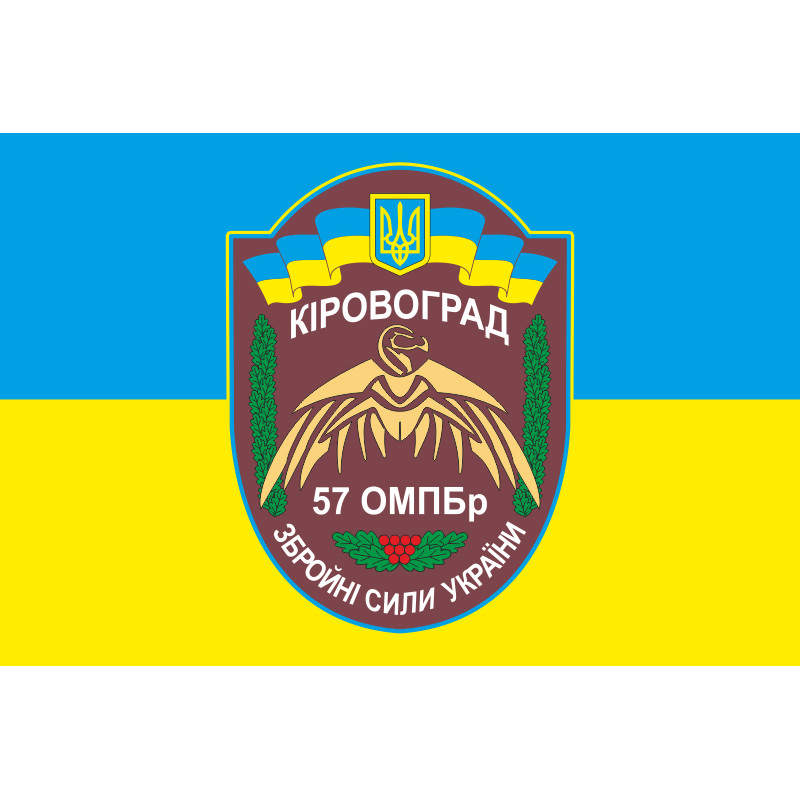 Флаг 57 ОМПБр (отдельная мотопехотная бригада) «Кировоградская», ВСУ. Вариант-04 Флаг 57 ОМПБр (отдельная мотопехотная бригада) «Кировоградская», ВСУ. Вариант-04