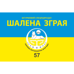 Флаг ШСП «Шалена зграя», 57 ОМПБр. Вариант-01 Флаг ШСП «Шалена зграя», 57 ОМПБр. Вариант-01