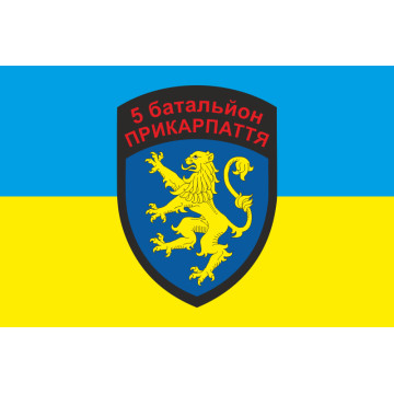 Флаг 5 БТрО (батальон территориальной обороны) ВСУ «Прикарпаття». Вариант-01 Флаг 5 БТрО (батальон территориальной обороны) ВСУ «Прикарпаття». Вариант-01