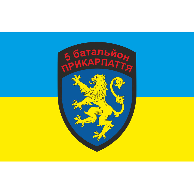 Флаг 5 БТрО (батальон территориальной обороны) ВСУ «Прикарпаття». Вариант-01 Флаг 5 БТрО (батальон территориальной обороны) ВСУ «Прикарпаття». Вариант-01