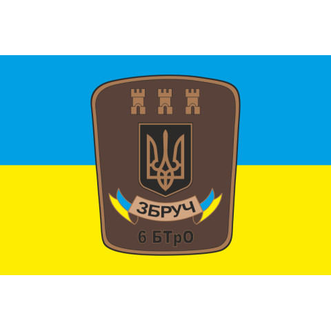 Флаг 6 БТрО (батальон территориальной обороны) «Збруч» ВСУ. Вариант-01