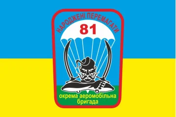 Флаг 81 ОАэМБр (отдельная аэромобильная бригада) ВСУ. Вариант-02