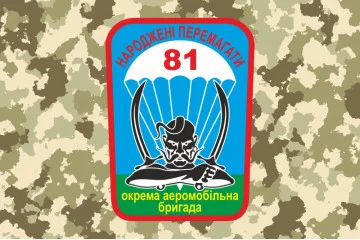 Флаг 81 ОАэМБр (отдельная аэромобильная бригада) ВСУ. Вариант-03