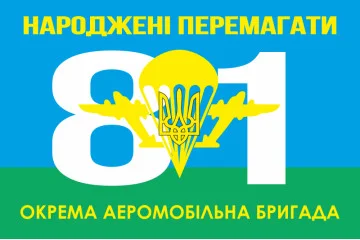 Флаг 81 ОАэМБр (отдельная аэромобильная бригада) ВСУ. Вариант-05
