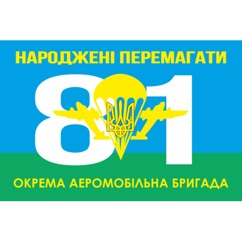 Прапор 81 ОАеМБр (окрема аеромобільна бригада) ЗСУ. Варіант-05