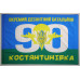 Прапор 90 ОАЕМДБ (окремий аеромобільний десантний батальйон) 81 ОАЕМБр ЗСУ. Варіант-01 Прапор 90 ОАЕМДБ (окремий аеромобільний десантний батальйон) 81 ОАЕМБр ЗСУ. Варіант-01