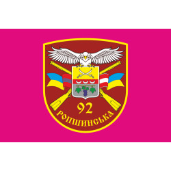 Флаг 92 ОМБр (отдельная механизированная бригада) ВСУ. Вариант-04 Флаг 92 ОМБр (отдельная механизированная бригада) ВСУ. Вариант-04