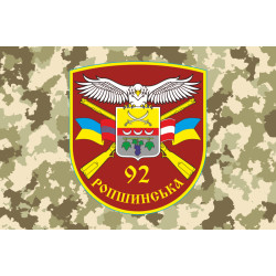 Флаг 92 ОМБр (отдельная механизированная бригада) ВСУ. Вариант-05 Флаг 92 ОМБр (отдельная механизированная бригада) ВСУ. Вариант-05