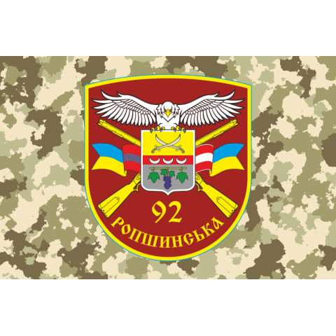 Флаг 92 ОМБр (отдельная механизированная бригада) ВСУ. Вариант-05 Флаг 92 ОМБр (отдельная механизированная бригада) ВСУ. Вариант-05
