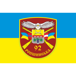 Флаг 92 ОМБр (отдельная механизированная бригада) ВСУ. Вариант-06 Флаг 92 ОМБр (отдельная механизированная бригада) ВСУ. Вариант-06