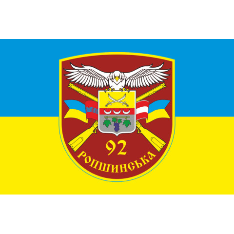 Флаг 92 ОМБр (отдельная механизированная бригада) ВСУ. Вариант-06 Флаг 92 ОМБр (отдельная механизированная бригада) ВСУ. Вариант-06