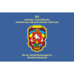Флаг 93 ОМБр (отдельная механизированная бригада) ВСУ. Вариант-04 Флаг 93 ОМБр (отдельная механизированная бригада) ВСУ. Вариант-04
