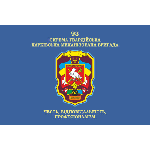 Флаг 93 ОМБр (отдельная механизированная бригада) ВСУ. Вариант-04 Флаг 93 ОМБр (отдельная механизированная бригада) ВСУ. Вариант-04