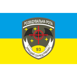 Флаг 93 ОМБр (отдельная механизированная бригада) ВСУ. Разведрота. Вариант-01