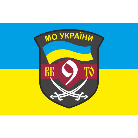 Флаг 9 БТрО (батальон территориальной обороны) ВСУ. Вариант-01 Флаг 9 БТрО (батальон территориальной обороны) ВСУ. Вариант-01