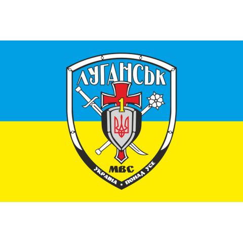 Флаг БПСПОН «Луганск-1» МВД Украины. Вариант-01