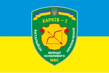 Флаг БПСПОН «Харьков-1» МВД Украины. Вариант-01 Флаг БПСПОН «Харьков-1» МВД Украины. Вариант-01