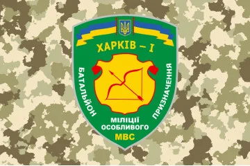 Флаг БПСПОН «Харьков-1», МВД Украины. Вариант-02 Флаг БПСПОН «Харьков-1», МВД Украины. Вариант-02