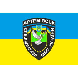 Флаг БПСПОН «Артемовск», МВД Украины Флаг БПСПОН «Артемовск», МВД Украины