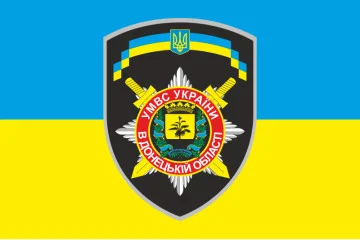 Флаг БПСПОН «Донецк-2», МВД Украины