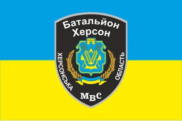 Флаг БПСМОН «Херсон», МВД Украины. Вариант-01 Флаг БПСМОН «Херсон», МВД Украины. Вариант-01