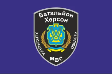 Флаг БПСМОН «Херсон», МВД Украины. Вариант-02 Флаг БПСМОН «Херсон», МВД Украины. Вариант-02