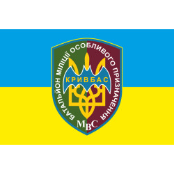 Флаг БПСПОН «Кривбасс», МВД Украины Флаг БПСПОН «Кривбасс», МВД Украины