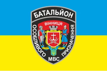 Флаг БПСПОН «Винница», МВД Украины