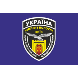 Флаг БПСМОН «Золотые ворота», Киев МВД Украины. Вариант-01