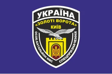Флаг БПСМОН «Золотые ворота», Киев МВД Украины. Вариант-01 Флаг БПСМОН «Золотые ворота», Киев МВД Украины. Вариант-01