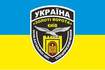 Флаг БПСМОН «Золотые ворота», Киев МВД Украины. Вариант-02 Флаг БПСМОН «Золотые ворота», Киев МВД Украины. Вариант-02