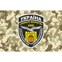 Флаг БПСМОН «Золотые ворота», Киев МВД Украины. Вариант-03