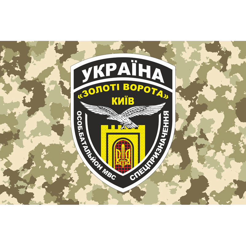 Флаг БПСМОН «Золотые ворота», Киев МВД Украины. Вариант-03 Флаг БПСМОН «Золотые ворота», Киев МВД Украины. Вариант-03