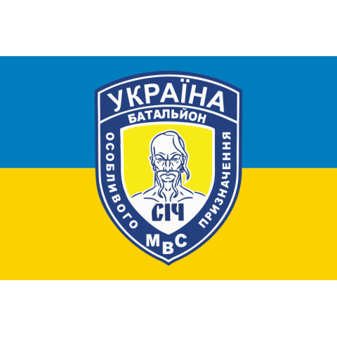 Флаг БПСМОН «Сич» МВД Украины. Вариант-03 Флаг БПСМОН «Сич» МВД Украины. Вариант-03