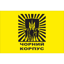 Флаг «Черний корпус» (батальон Азов). Вариант-01 Флаг «Черний корпус» (батальон Азов). Вариант-01