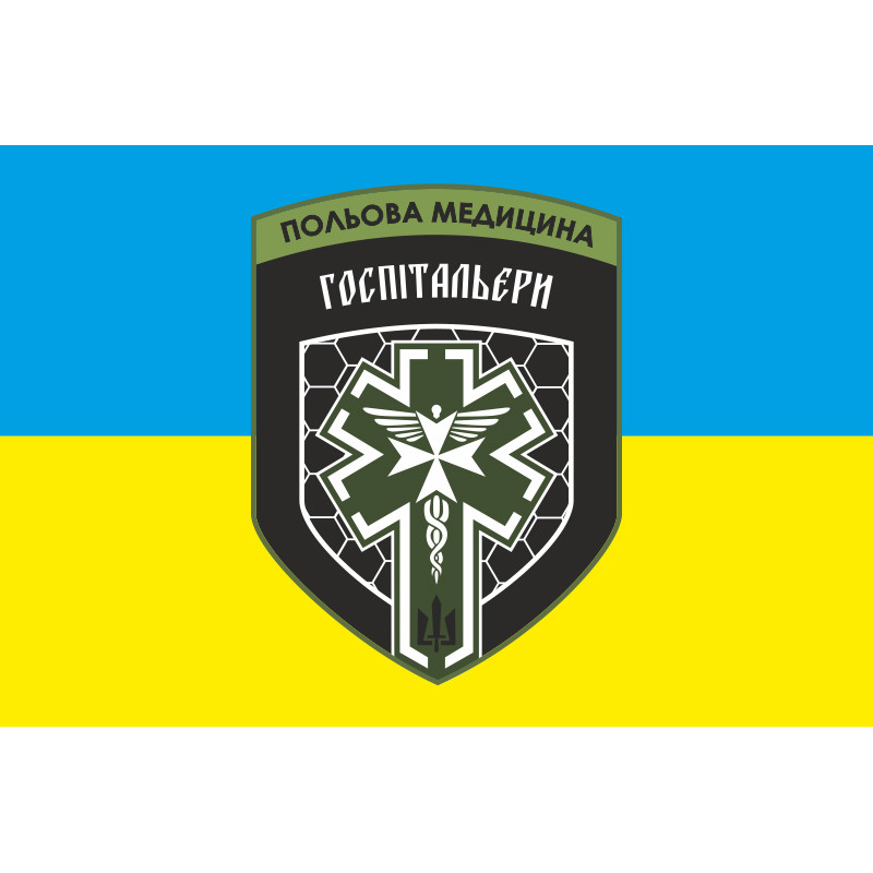 Прапор Госпітальєри, польова медицина Прапор Госпітальєри, польова медицина