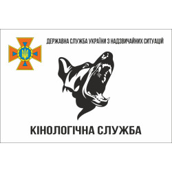Прапор «Кінологічна служба ДСНС України». Варіант-01 Прапор «Кінологічна служба ДСНС України». Варіант-01