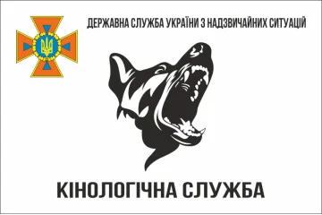 Прапор «Кінологічна служба ДСНС України». Варіант-01 Прапор «Кінологічна служба ДСНС України». Варіант-01