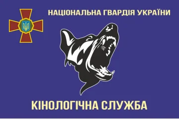 Прапор «Кінологічна служба НГУ». Варіант-01 Прапор «Кінологічна служба НГУ». Варіант-01