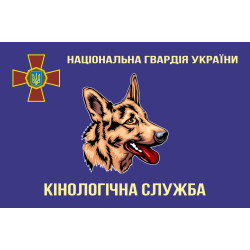 Прапор «Кінологічна служба НГУ». Варіант-02 Прапор «Кінологічна служба НГУ». Варіант-02