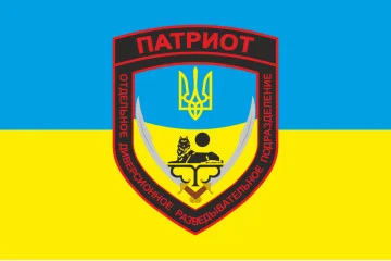 Прапор ОДРП ПАТРІОТ (окремий диверсійний розвідувальний підрозділ) ЗСУ
