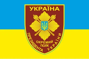 Флаг Отдельного Киевского полка Президента Украины, ВСУ. Вариант-01 Флаг Отдельного Киевского полка Президента Украины, ВСУ. Вариант-01