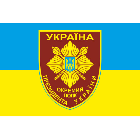 Флаг Отдельного Киевского полка Президента Украины, ВСУ. Вариант-01 Флаг Отдельного Киевского полка Президента Украины, ВСУ. Вариант-01