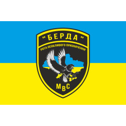 Флаг РПСПОН «Берда», МВД Украины Флаг РПСПОН «Берда», МВД Украины