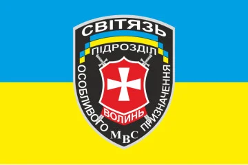 Флаг РПСПОН «Свитязь» МВД Украины. Вариант-01