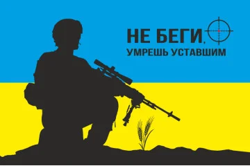 Прапор «Снайпер АТО», «Не беги, умрешь уставшим» Прапор «Снайпер АТО», «Не беги, умрешь уставшим»