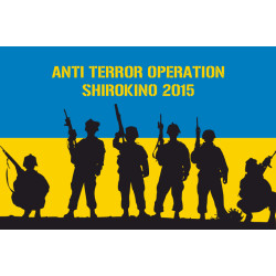 Прапор «Солдати АТО», Широкино 2015 Прапор «Солдати АТО», Широкино 2015